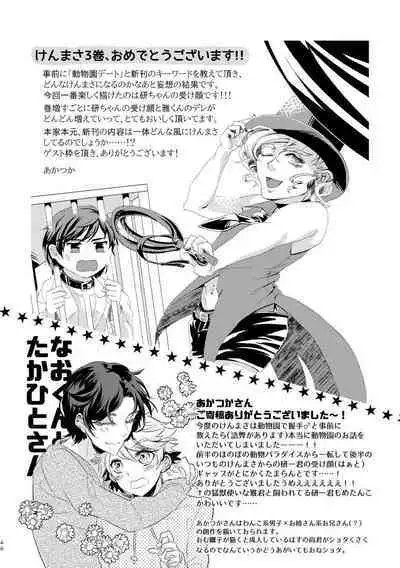 Kimi ga Uma ni Naru no Nara Boku wa Hanzai mo Jisanai!