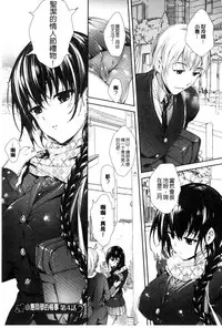 [Mutsutake] Meguridokoro | 身旁的小確性 [Chinese]