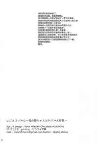 (C91) [Chocolate Addiction (Mitsuki Ponz)] Hibiki Saimin ~Inazuma no Hibiki-chan Oyasumi Daisakusen~ (Kantai Collection -KanColle-) [Chinese] [绅士仓库汉化]