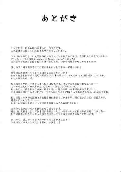 Kijo ni Kizamu Watashi no Ato