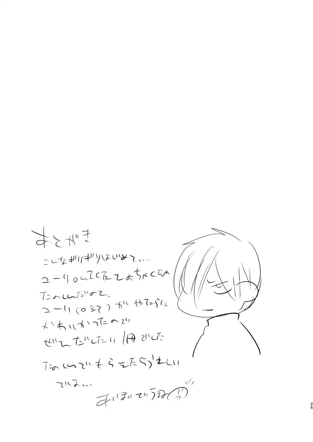 Yurio ga Onsen de Yu Atari Shite Mob Oji-san-tachi ni Ecchi na Kaihou o Shite Moratta Toki no Hanashi