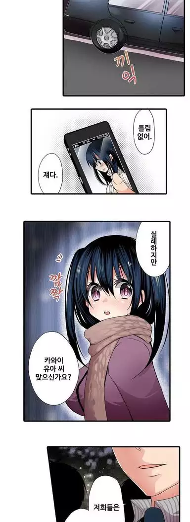 Shameful vending machine Ch.1-42