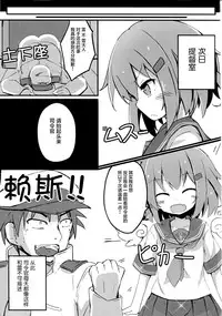 (C90) [Solar Milk Soft (Solar Milk)] Tsui, Ikazuchi o Okashichaimashita (Kantai Collection -KanColle-) [Chinese] [CE家族社]