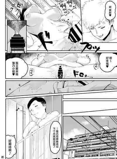 Pride Takai Hitozuma Joushi ga, Buka ni Netorareru