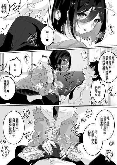 Kanojo no Shinyuu ni Saiminjutsu o Kaketara Gyaku NTR Gyaku Rape Sareta Hanashi