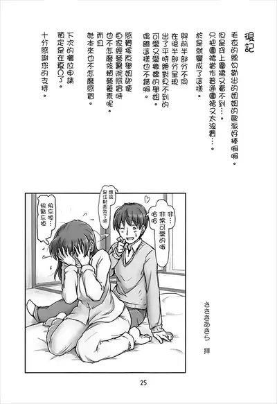 (C93) [UGC (Sasaki Akira)] Kinou Onee-san Datta no ni Kyou wa Boku ga Senpai da nante (Amagami) [Chinese] [洛鳶漢化組]