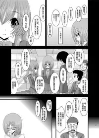 [valssu (Charu)] Roshutsu Shoujo Nikki 4 Satsume [Chinese] [丧失汉化]