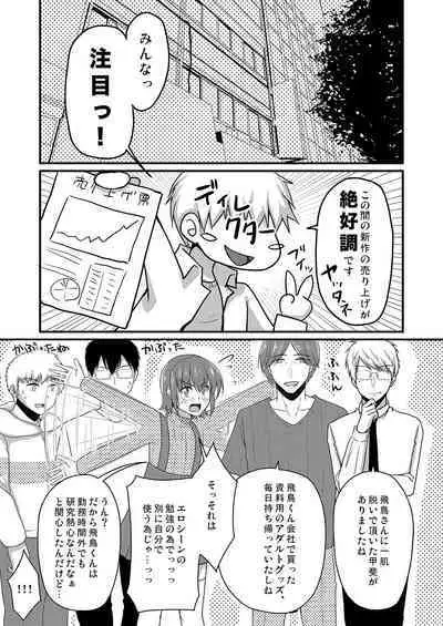 [Yukan High Zakura (Chieko)] Urenai Eroge Writer ga Josou Shite Onnanoko no Kimochi o Benkyou Shite Mita 1~4 + α [Digital]