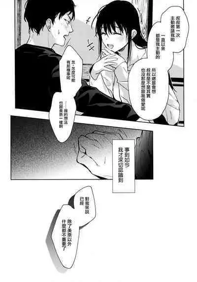 (C101) [Renainou (Mizuyuki)] Watashi ni wa o ji san shika i nai Chuuhen [Chinese] [兔司姬漢化組]