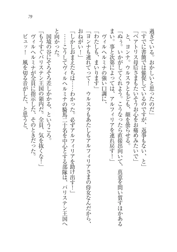 Houjou no Reizoku Elf: Ubawareta Oukoku