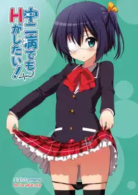 (SC57) [Popochichi (Yahiro Pochi)] Chuunibyou demo H ga Shitai! (Chuunibyou demo Koi ga Shitai!)