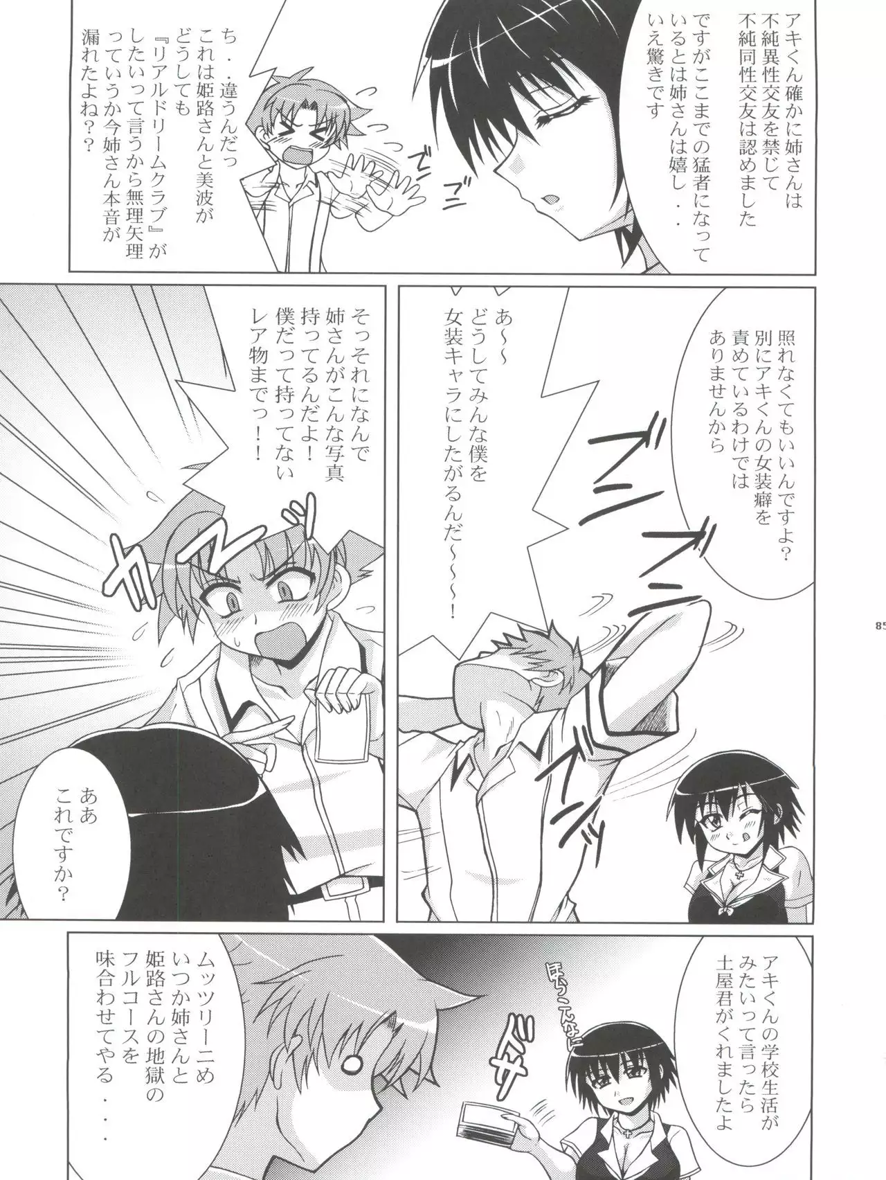 Nogaremono Nan Demo-R