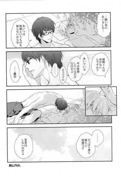 [Donkou Villea] Kuroko wa minna no mono desu -in summer- (Kuroko no Basuke)