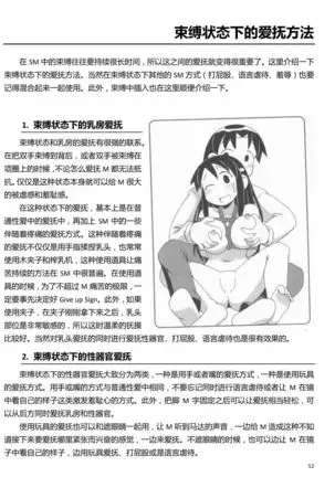 Karada mo Kokoro mo Boku no Mono ~Hajimete no SM Guide~