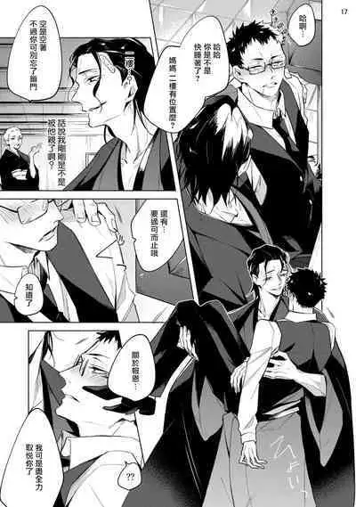 Tasuketa Yakuza ni Nerawaretemasu!? | 被救过的黑帮盯上了!? 1