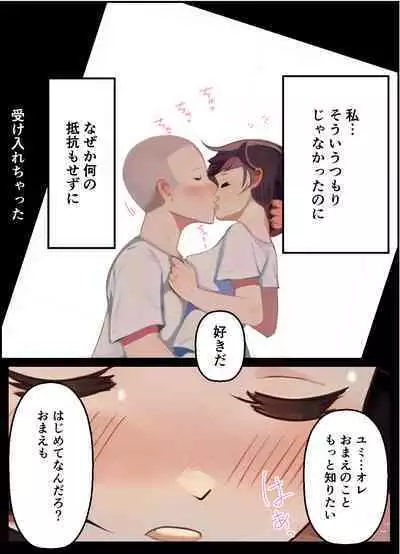 【友情崩壊】抜け駆け 家デート〜即処女ロス アイツら俺の知らない間にこんな事しやがって…