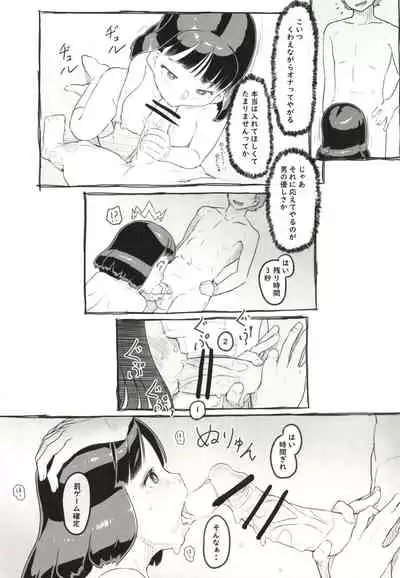 [Kuromahou Kenkyuujo (Nukaji)] Yumeoi Kareshi Mochi Doukyuusei [Digital]