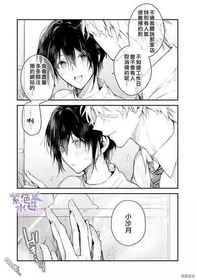 Kimi to Dakara, Zenbu Shitai. Ai de Tagari Kare no Amai Yokkyuu .