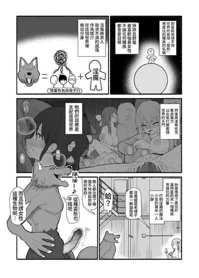 Mahou Shoujo VS Inma Seibutsu