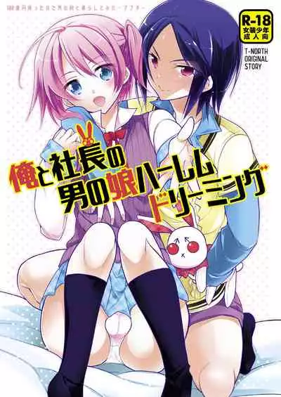 [T-NORTH (Matsumoto Mitohi.)] Nonke no Ore fa Otokonoko Harem Numa ni Hamatari Riyuu [Digital]