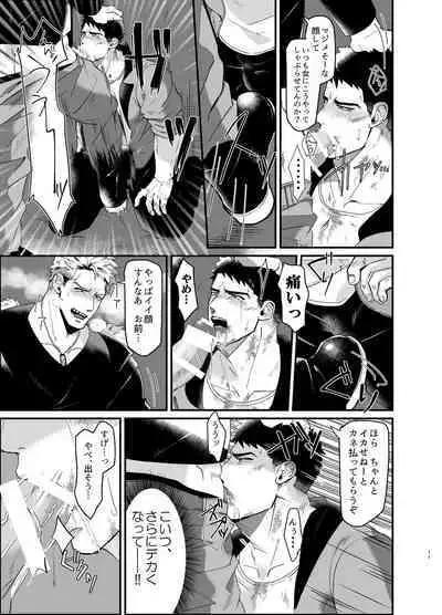 A Beast and its Prey