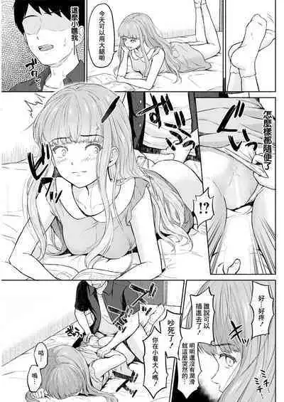 Boku wa Kimi no Inu - I am your slave.