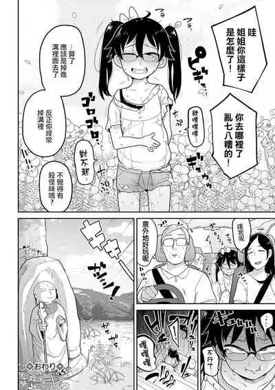 Ohanabatake de Tsukamaete