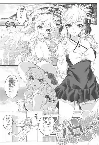 Torima Pakocchao - You don't have to think about difficult things, do you?