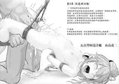 (COMIC1☆13) [Peromex (Tamanoi Peromekuri)] MAGUWAI KOUSOKU IHAN (Kantai Collection -KanColle-) [Chinese] [零食汉化] [BW重嵌]