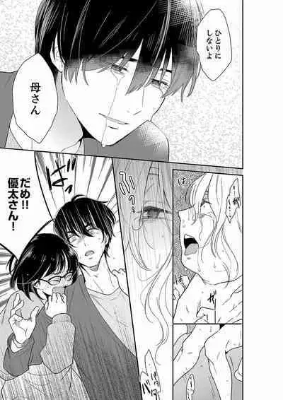 Anata no Otto, Netotte masu. ~Shinya no Esthe de Nurunuru Sounyuu 40