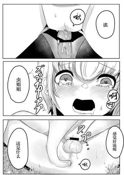 Mori no Oku de Onee-chan to