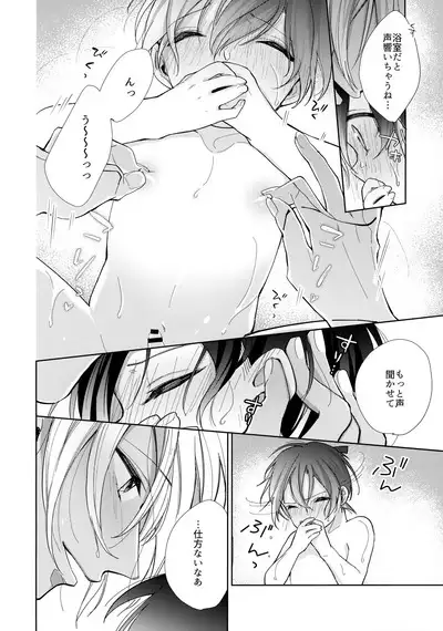 Dorodoro ni Amayakashite