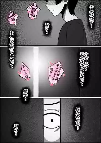 Boku no Kanojo ga Charao Senpai no Dekachin de Yogarimakutteta Hanashi