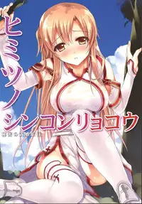(C86) [TwinBox (Hanahanamaki, Sousouman)] Asuna ni 100% Nama Nakadashi Shimasu (Sword Art Online)