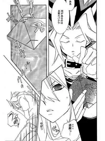 [Aoringoen (Inui Rin)] Tsuki no Sabaku (Yu-Gi-Oh!)