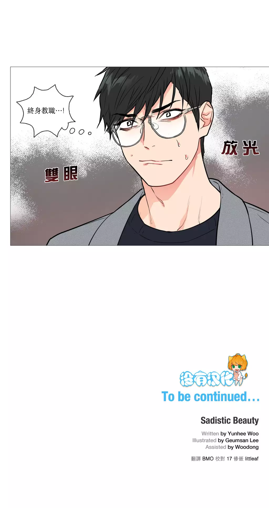 Sadistic Beauty | 虐美人 Ch.1-45
