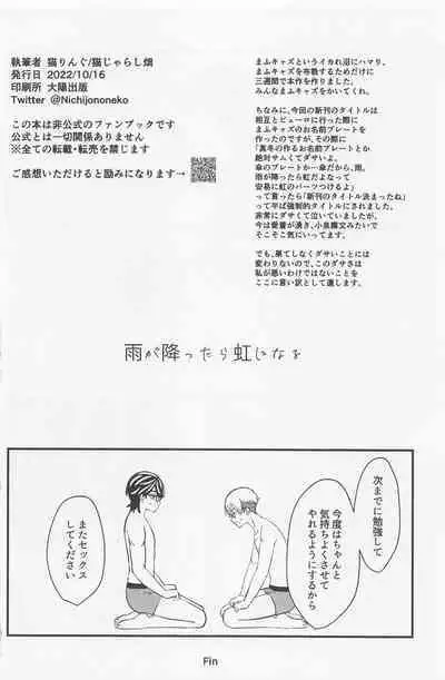 Ame ga Futtara Niji ni Naru