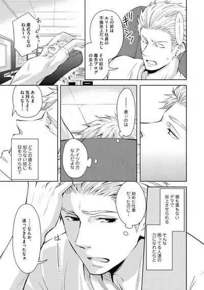 Sono Futari, Enjouchuu ni Tsuki - They are flaming