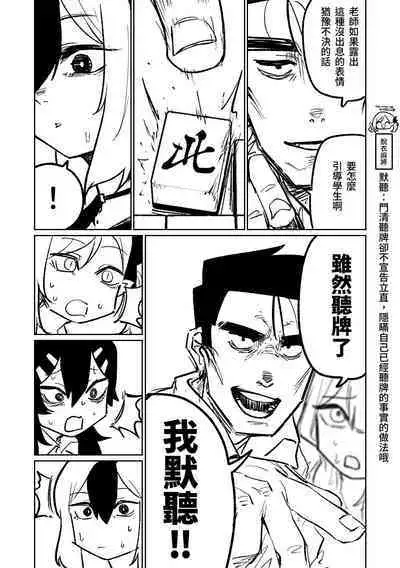 [Asahina Yoshitosi] Benriya 68 Datsui Mahjong Ichi ~Sankaisen~ | 便利屋68脫衣麻將 壹～三回戰～ (Blue Archive) [Chinese]