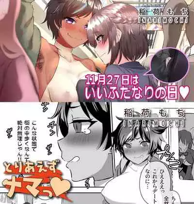 11 Tsuki 22-Nichi wa, ī Futanari no hi ♡ + Toriaezu Nama ~Tsu♡