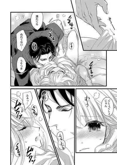 [Tsuchihashi Akari] Ichaicha shiyou yo, Kuma-kei Kareshi-kun 1