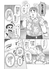 [SUVWAVE (SUV)] Nukegake! Dietters [Digital]