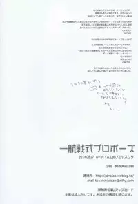 (C86) [D.N.A.Lab. (Miyasu Risa)] Ikkousen-shiki Propose (Kantai Collection -KanColle-)