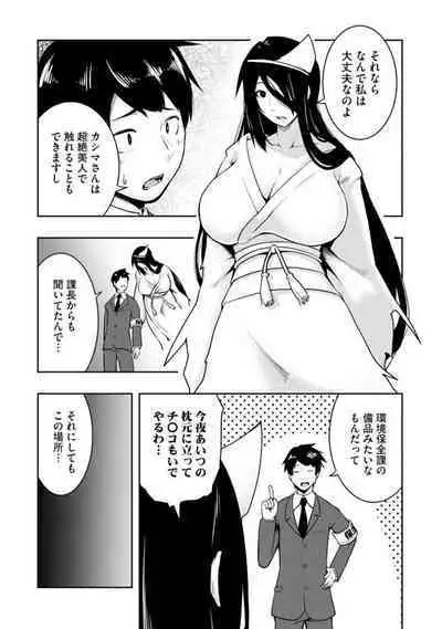 Kai 淫 Anata no Mono de Ikasetekudasai … Hontōha Yarashī Toshi Densetsu 1