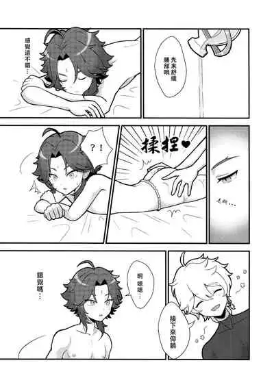 [Koneko Gumi (Poron)] AetherXiao ga Tsubo no Naka de Ecchi Suru Hon (Genshin Impact) [Chinese] [老貓漢化]