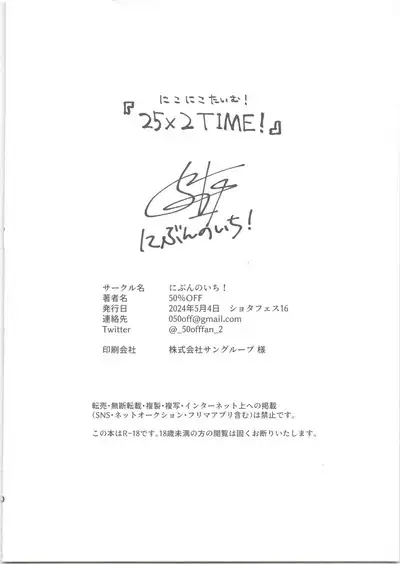 25×2TIME!