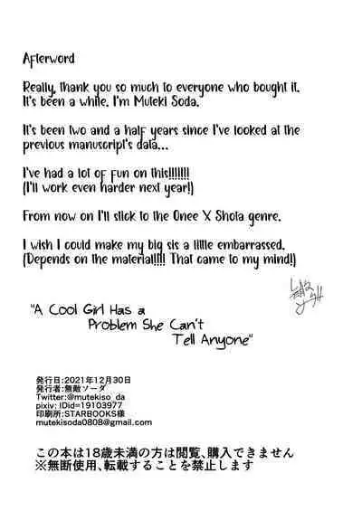 [Soda Batake (Muteki Soda)] Cool-kei Onee-san ni wa Dare ni mo Ienai Nayami ga Aru. | A Cool Girl has a Problem She Can't Tell Anyone. [English] [Coffedrug] [Digital]