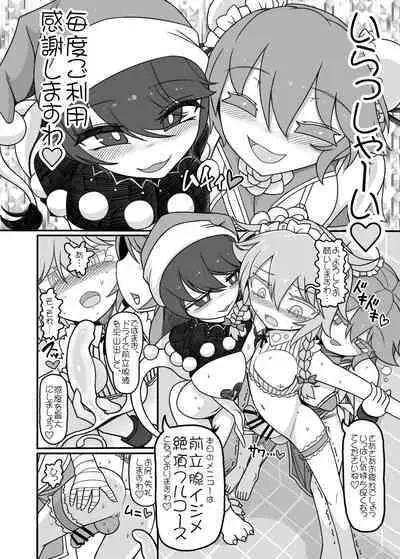 Futanari sakuya zenritsusen ijime zetchō furukōsu