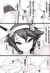 (FF23) [Dean Zhuanzhu Chinjufu (Dean)] Ero O erO Kancolle H Log -Mutsu- (Kantai Collection -KanColle-) [Chinese]
