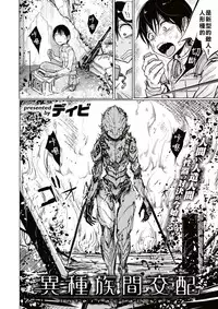 [Dhibi] Ishuzokukan Kouhai (COMIC X-EROS #52) [Chinese] [沒有漢化] [Digital]